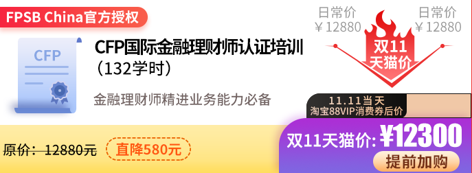CFP课程