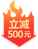 立减200