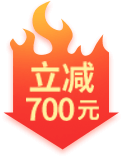 立减300