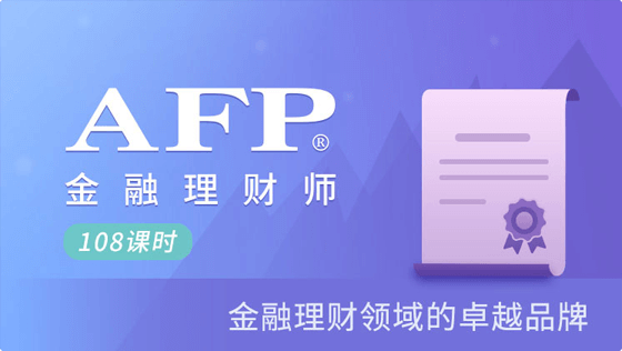 AFP课程图
