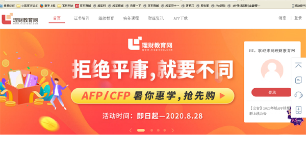 AFP金融理财师考试培训官网
