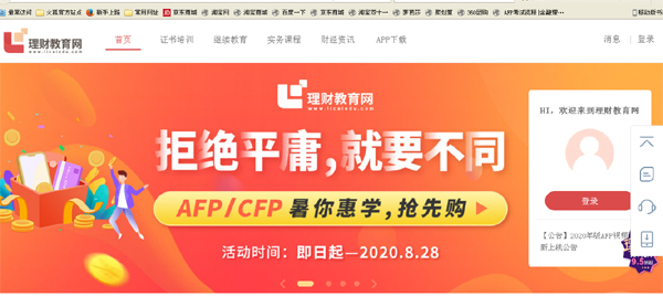 CFP考试培训报名入口