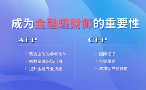 AFP怎么报考