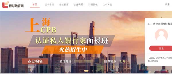 CFP考试培训报名入口官网截图