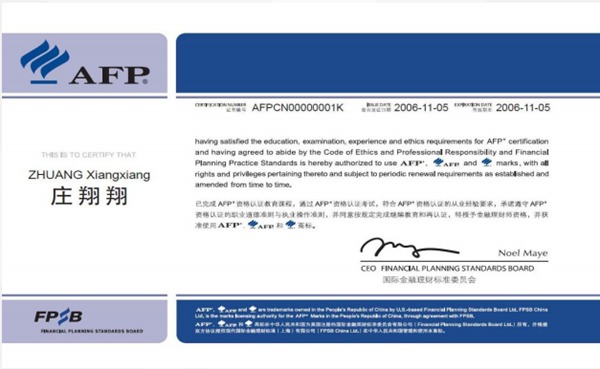 afp证书图片