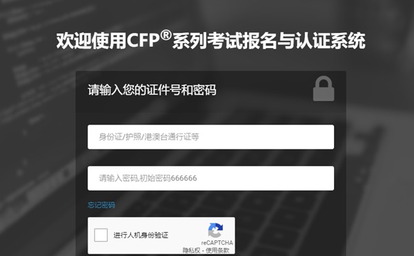 官方AFP报名入口截图