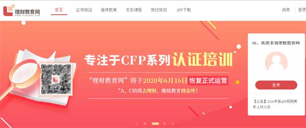 AFP考试培训报名首页截图