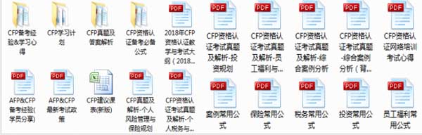 CFP考试培训资料列表 拷贝.jpg