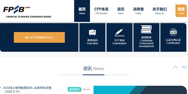 AFP金融理财师考试报名网站截图