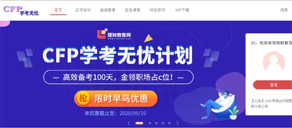 AFP培训报名入口截图2