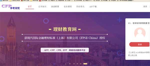 AFP培训官网首页截图