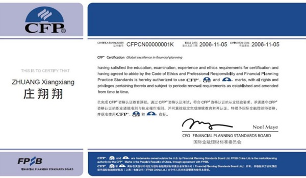 CFP证书样本截图