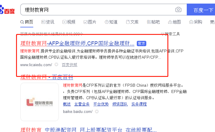 AFP考试培训网百度搜索截图
