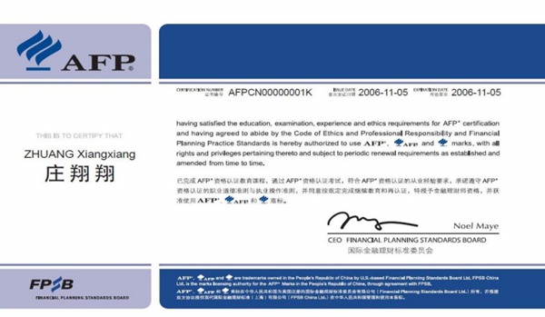 AFP金融理财师证书图片