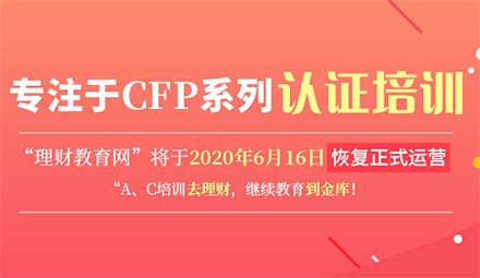 afp/cfp培训商城