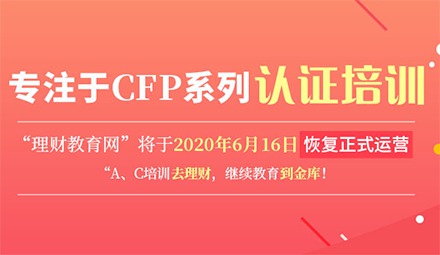 afp/cfp培训商城