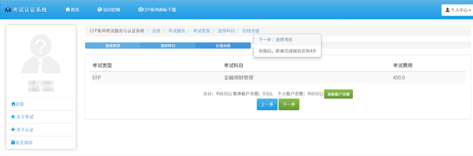 EFP在线考试报名操作13