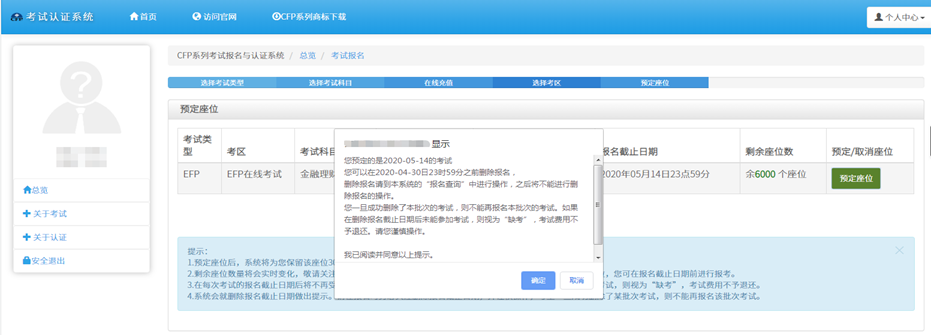 EFP在线考试报名操作14