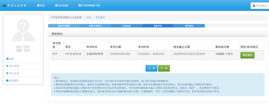 EFP在线考试报名操作15