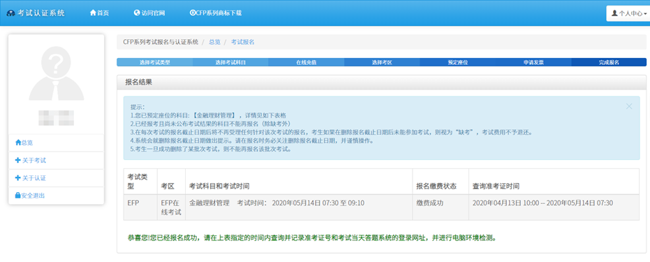 EFP在线考试报名操作22