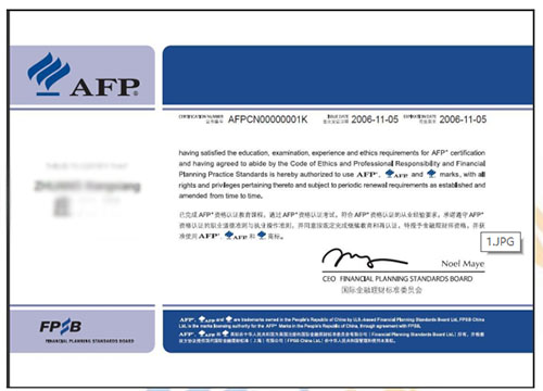 AFP金融理财师证书样本