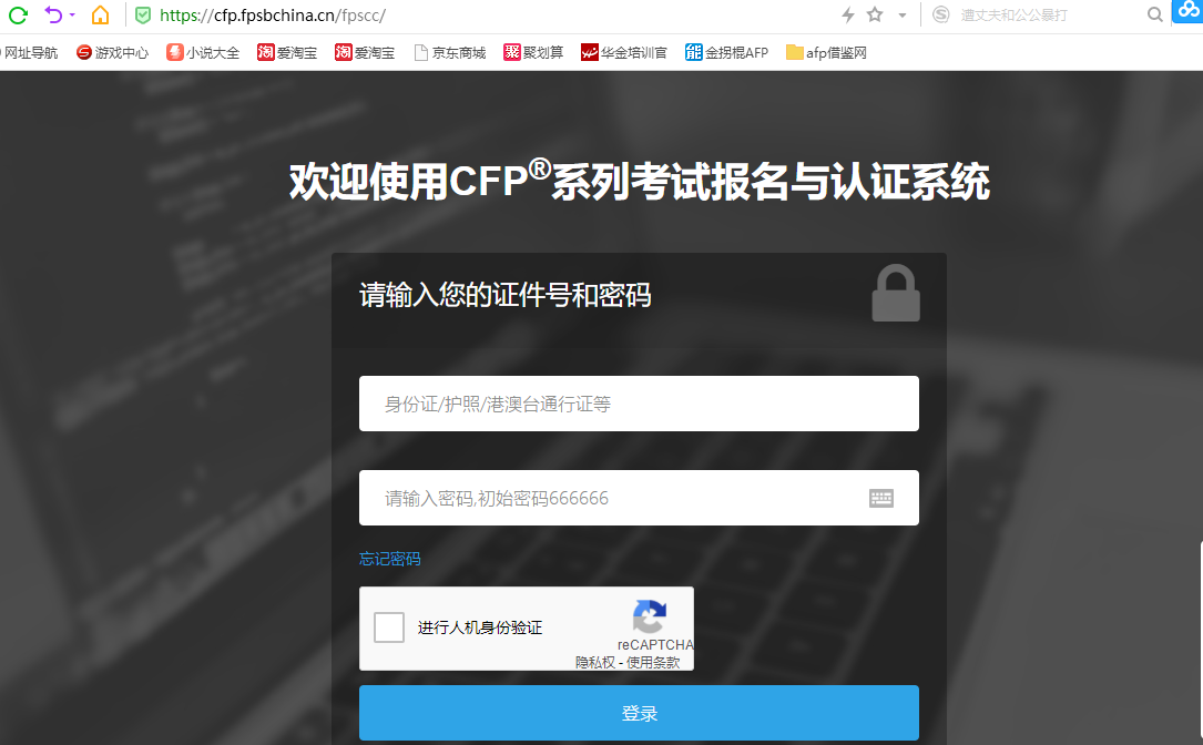 CFP国际金融理财师考试报名入口截图