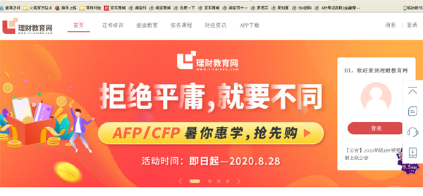 CFP考试培训网站