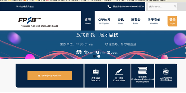 AFP金融理财师考试报名网站