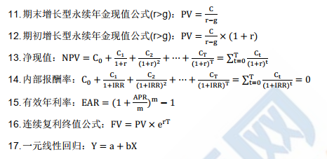 AFP考试公式