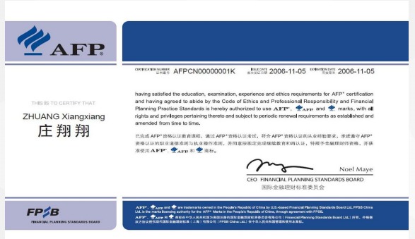 AFP证书样式