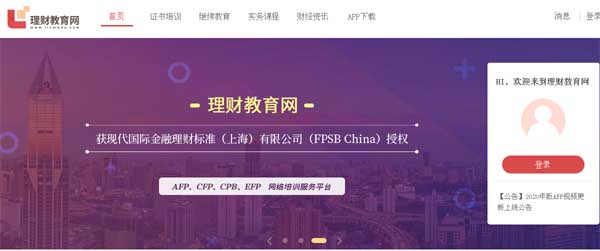 CFP培训报名网站2