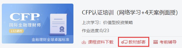 CFP纸质版考试资料列表