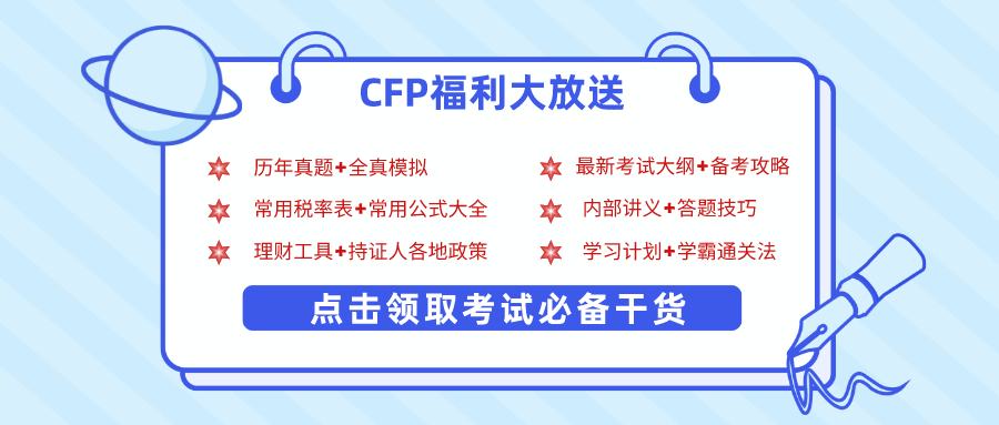 1634787647988916.png CFP各科目备考学习资料.png