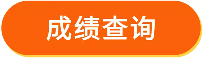 CFP成绩查询.png