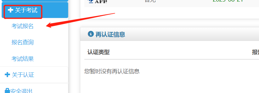 AFP在线考试报名流程1