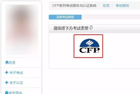 AFP在线考试报名流程4