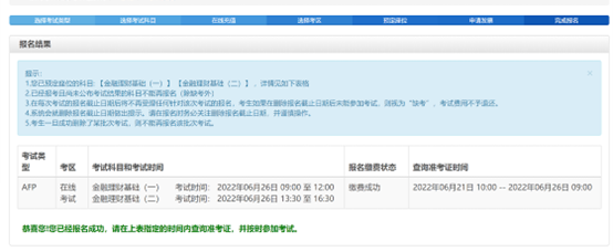 AFP在线考试报名成功如何查询