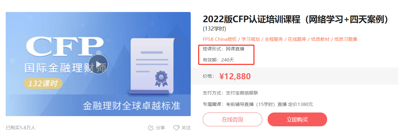 CFP网络培训课程有效期