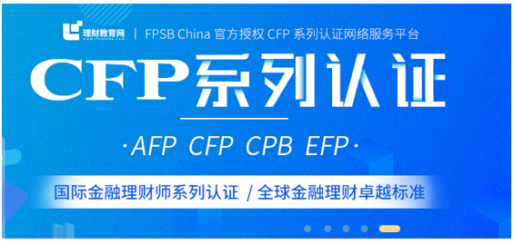 AFP和CFP考试结束