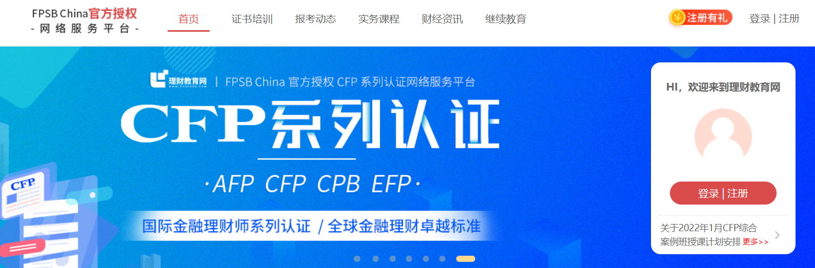 AFP报名入口