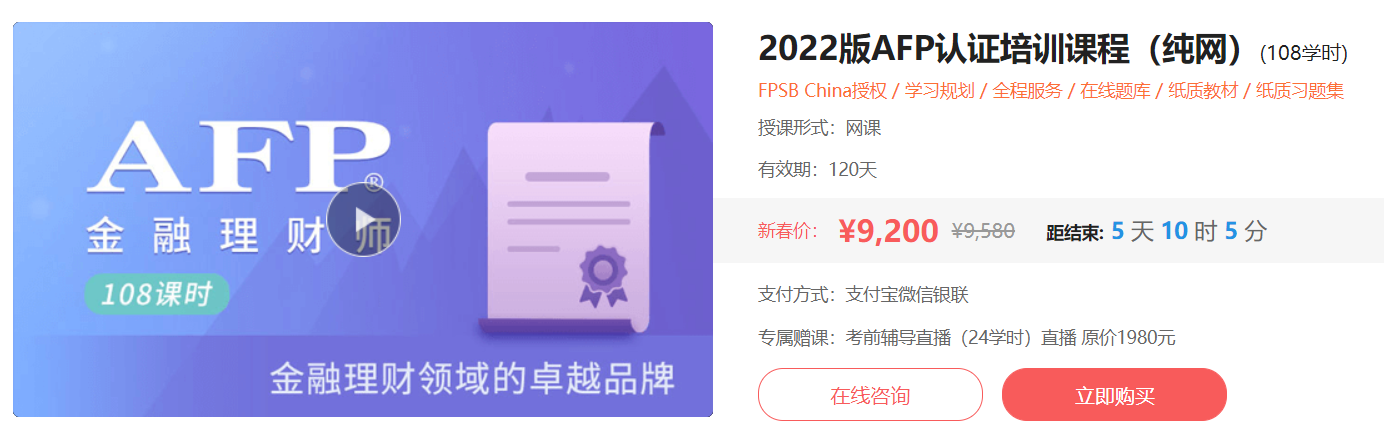 AFP培训报名流程