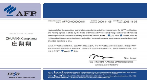 AFP认证证书