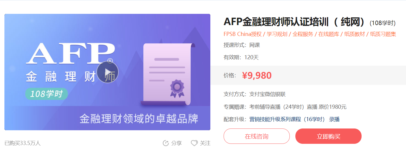 AFP线上培训费用