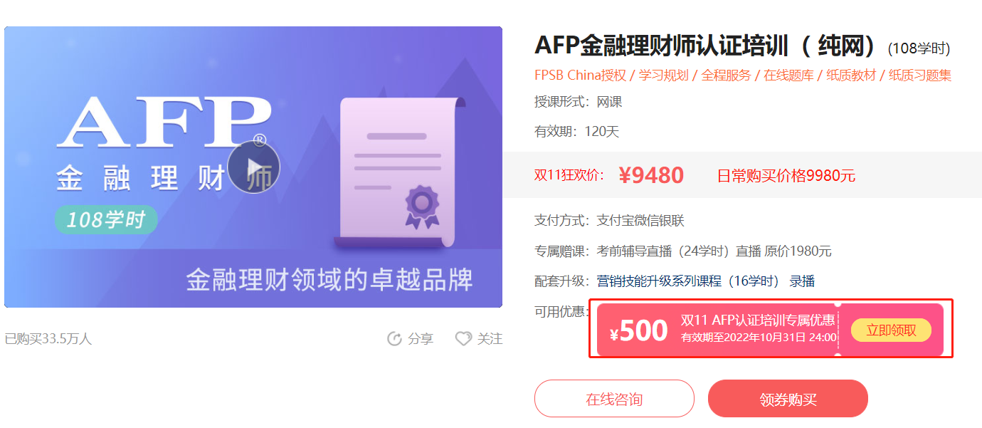 AFP培训费用