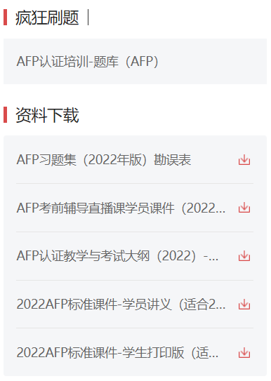 AFP资料下载.png