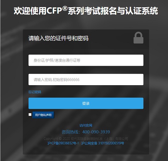 CFP考试报名入口