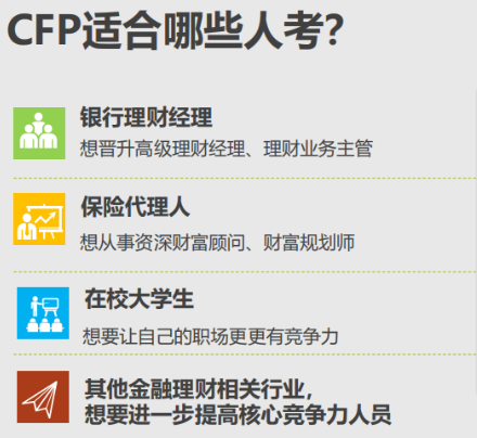 CFP报考人群.png