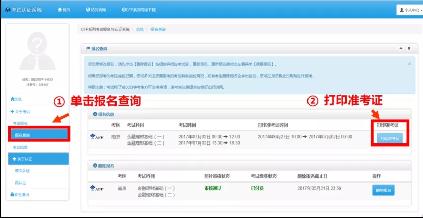 AFP准考证打印