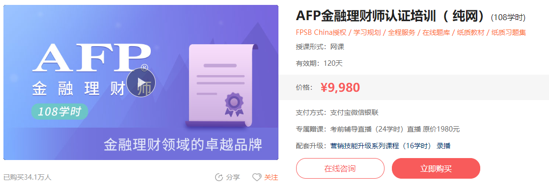 AFP网络培训费用