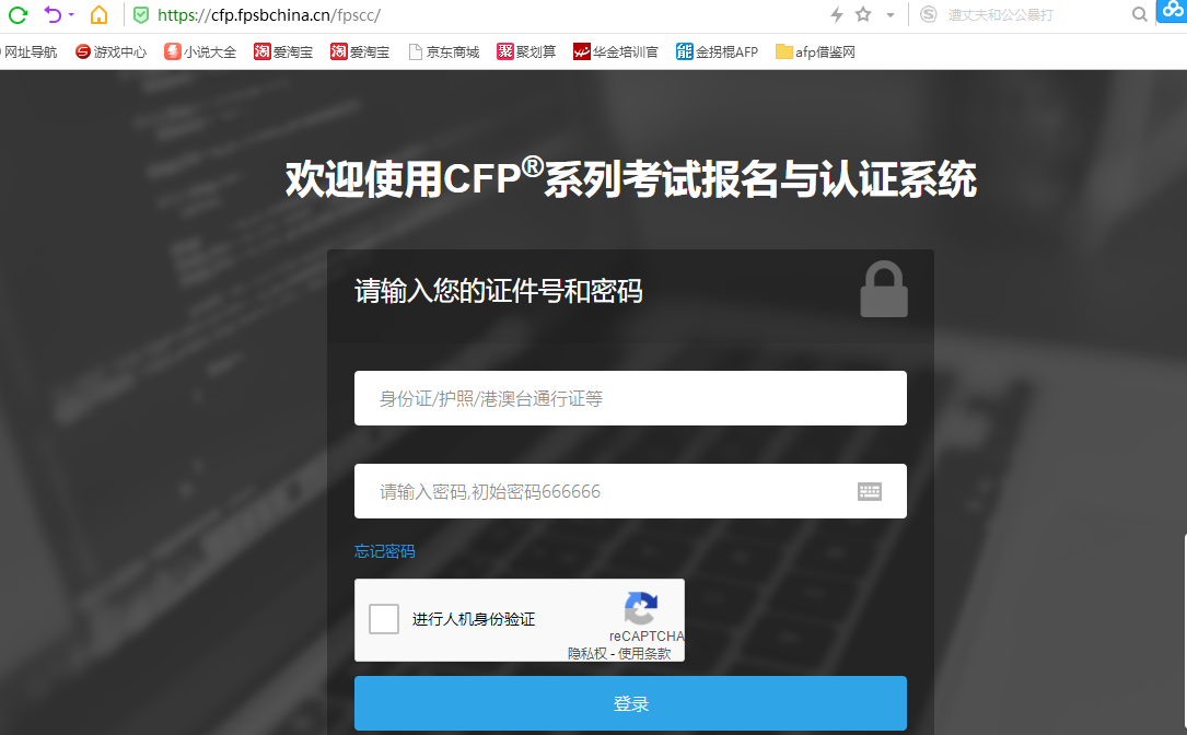 CPF报名入口网站登录截图